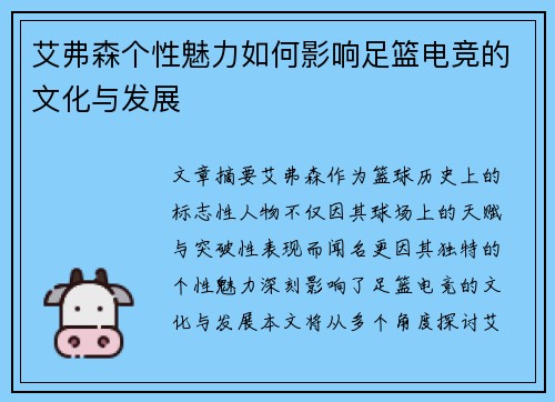 艾弗森个性魅力如何影响足篮电竞的文化与发展